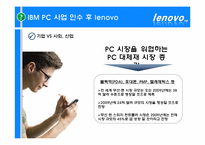 [국제경영] 레노버 lenovo 브랜드 전략-15