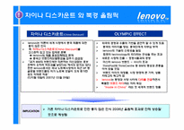 [국제경영] 레노버 lenovo 브랜드 전략-20