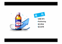 [광고실무론] 박카스D 광고전략-3