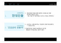 [광고실무론] 박카스D 광고전략-8