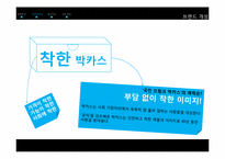 [광고실무론] 박카스D 광고전략-17