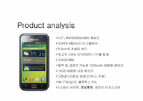 안드로이드 OS기반 스마트폰, Galaxy S(갤럭시S) 매체 기획안-9