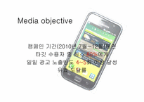 안드로이드 OS기반 스마트폰, Galaxy S(갤럭시S) 매체 기획안-13