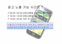 안드로이드 OS기반 스마트폰, Galaxy S(갤럭시S) 매체 기획안-15