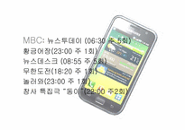 안드로이드 OS기반 스마트폰, Galaxy S(갤럭시S) 매체 기획안-18