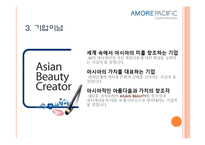 아모레퍼시픽의 품질경영-5
