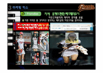 [스포츠마케팅] 롯데 자이언트 마케팅전략-17