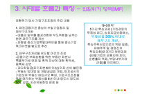 [기업재무] 한국 기업의 자본구조-14