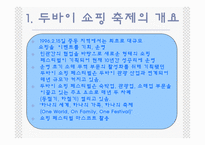 [관광이벤트] 두바이 쇼핑 축제, 영동난계 국악축제-4