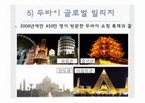 [관광이벤트] 두바이 쇼핑 축제, 영동난계 국악축제-10