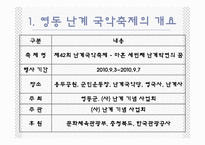 [관광이벤트] 두바이 쇼핑 축제, 영동난계 국악축제-16