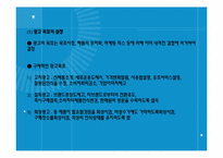[국제마케팅] 제14장 국제촉진전략-14