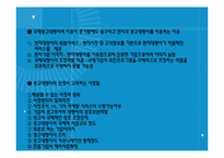 [국제마케팅] 제14장 국제촉진전략-17