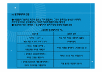 [국제마케팅] 제14장 국제촉진전략-18
