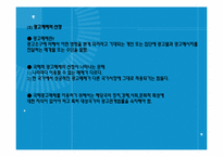 [국제마케팅] 제14장 국제촉진전략-19