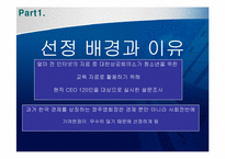 정주영의 리더십-4