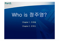 정주영의 리더십-6