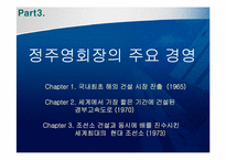 정주영의 리더십-9