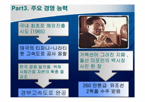 정주영의 리더십-10