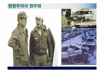 정주영의 리더십-15