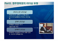 정주영의 리더십-17