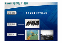 정주영의 리더십-18
