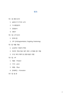 [마케팅] 신제품 개발 설화수 최초의 한방 헤어젤 출시-2
