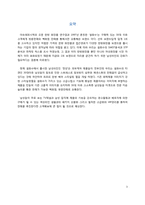 [마케팅] 신제품 개발 설화수 최초의 한방 헤어젤 출시-3