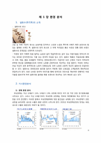 [마케팅] 신제품 개발 설화수 최초의 한방 헤어젤 출시-4