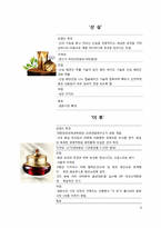 [마케팅] 신제품 개발 설화수 최초의 한방 헤어젤 출시-8