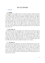 [마케팅] 신제품 개발 설화수 최초의 한방 헤어젤 출시-12