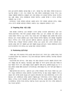 [마케팅] 신제품 개발 설화수 최초의 한방 헤어젤 출시-14