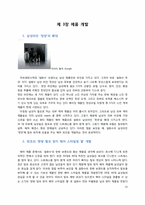[마케팅] 신제품 개발 설화수 최초의 한방 헤어젤 출시-15