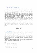 [마케팅] 신제품 개발 설화수 최초의 한방 헤어젤 출시-16