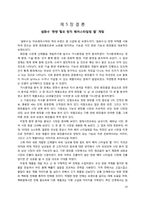 [마케팅] 신제품 개발 설화수 최초의 한방 헤어젤 출시-20