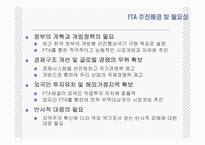 [통상정책론] 한미 FTA의 효과와 전략-4