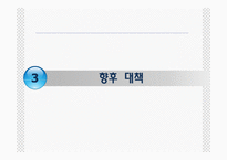 [통상정책론] 한미 FTA의 효과와 전략-18