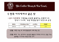 커피빈 마케팅전략-9