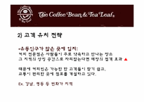 커피빈 마케팅전략-11