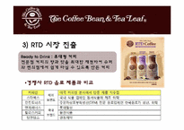 커피빈 마케팅전략-12