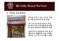 커피빈 마케팅전략-15