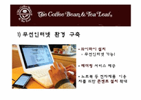 커피빈 마케팅전략-17