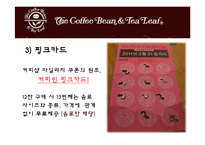커피빈 마케팅전략-19