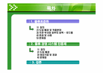 물류경영시스템 인증제 -물류표준화 실태 및 사례-2