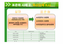 물류경영시스템 인증제 -물류표준화 실태 및 사례-15