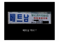 베트남 경제에 관한 연구-3