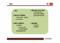 베트남 경제에 관한 연구-5