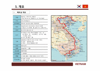 베트남 경제에 관한 연구-6