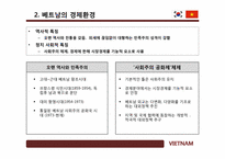 베트남 경제에 관한 연구-7
