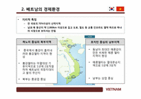 베트남 경제에 관한 연구-8